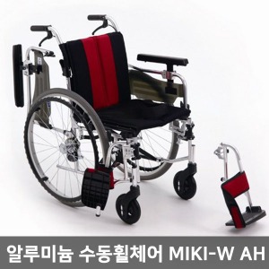 [장애인보조기기] 미키 MIKI-W AH 알루미늄휠체어 (팔받침높낮이조절 및 젖힘가능/발받침착탈)｜재활이동기기 장애인휠체어 알미늄휠체어 미키휠체어 보장구휠체어 장애인보장구