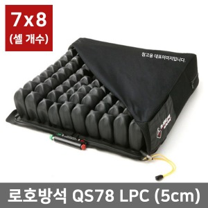 [로호방석] QS78 LPC (36.5×38.5, 높이5.5cm) 로호쿼드로
