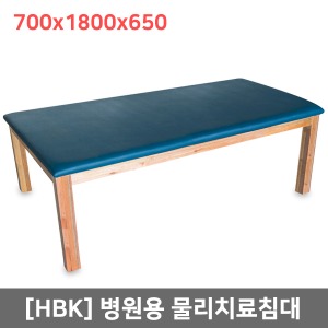 [HBK] 물리치료베드-32697 재활운동기구 (700x1800x650)