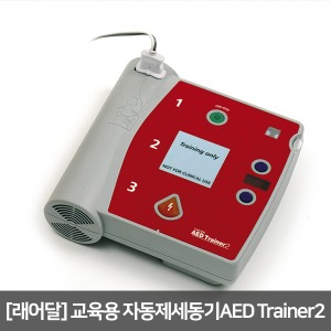 [래어달] 교육용 자동제세동기 AED Trainer2 자동심장충격기 심장제세동기 심장충격기