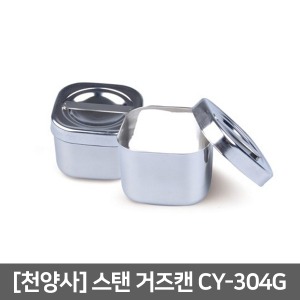[천양사]CY-304G 스탠 거즈캔(사각캔) 125×125×75(mm)