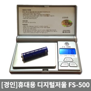 [경인] 포켓용 디지털저울 FS-500 포켓저울 디지털포켓저울