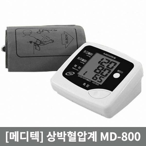 [메디텍] 국내제조 MD-800 팔뚝형전자혈압계 (전용어댑터포함) / 전자혈압측정기 혈압측정기 혈압측정계 가정용혈압계 상박혈압계 가정용혈압계 개인혈압계 병원혈압계