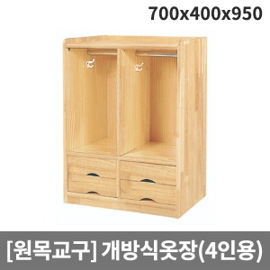 [원목교구]  H34-5 원목 개방식옷장(4인용) (700 x 400 x 950)