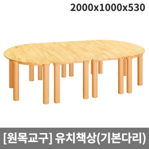 [원목교구] H26-1 원목영아책상(기본다리) (2000 x 1000 x 530)