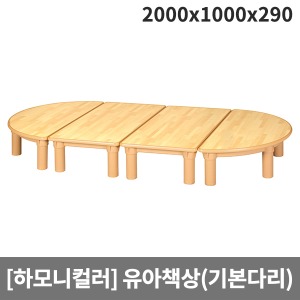 [하모니칼라] H45-1 안전무늬 유아책상(기본다리/원목다리 선택) (2000 x 1000 x 290)