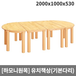 [하모니원목] 안전 고무나무원목 영아용 책상(기본다리) H24-1 (2000 x 1000 x 530)