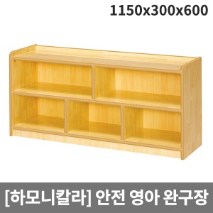 [하모니칼라] H49-5 영아 안전무늬 완구장 (1150 x 300 x 600)