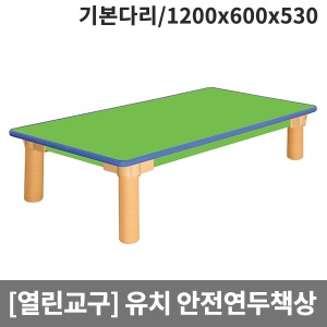 [열린교구] H80-3 유치원 안전연두열린 사각책상(기본다리) (1200 x 600 x 530)
