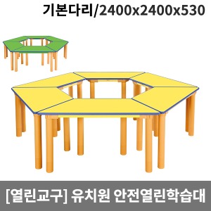 [열린교구] H82-1 유치원 안전열린학습대(기본다리) (2400 x 2400 x 530)