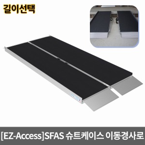 [ABL 4334] 휴대용경사로 알루미늄 슈트케이스 싱글폴드 SFAS(분리형)