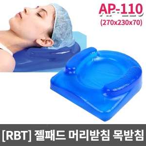 [RBT]AP-110 수술실 젤패드 수술실베개(머리받침 목받침/270x230x70)｜피부보호대 와상환자 자세유지 수술패드 병원용베개 겔패드 젤배개