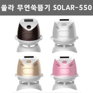 [쏠라]SOLAR-550 무연쑥온열기(1개)｜연기가나지않는쑥뜸 가정용쑥뜸기 뜸쑥