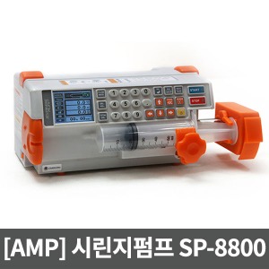 [에이엠피올] 일정량주입 의약품주입펌프 주사기펌프 SP-8800 자동주사액주입펌프 실린지펌프
