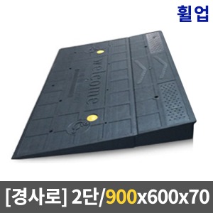 [KRS] 휠업경사로 900경사로2단 (900 x 600 x 70)