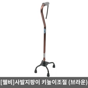 [JS]웰비 사발지팡이 다족지팡이(브라운)
