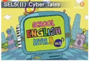 {DVD} EBSe 10단계 프로그램-SEL5(2학기) Cyber tales 초등 녹화D.V.D [DVD 16장] 교육용영상자료 DVD영상자료 학교교육용 디브이디영상 교육용DVD 학교교육자료 학교영상자료