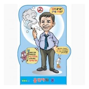 EBK3-32 흡연피해 흡연자의 몸 금연교육 등신대
