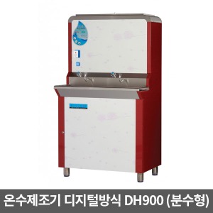 온수제조기 디지털방식 DH900(분수형) &gt;&gt; 정수기 급탕기 대형냉온수기 음수기 음수대 급식소 , 대형식당, 학교, 병원, 군부대, 휴게소