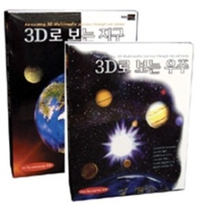 [CD] 3D EARTH (3D로 보는 지구,우주)(CD 2장),영상교육자료 학교 교육용 영상자료 교육용자료 교육용DVD