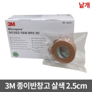 [3M] 쓰리엠 1533-1 종이반창고 2.5cm 낱개1롤 살색 의료용테이프