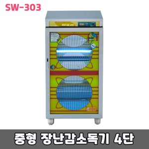 [SWL] 장난감소독기(중형) SW-500H  ‡ 자외선소독기 살균소독기