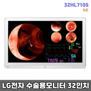 [S3774] 수술용모니터 LG전자 의료용 모니터 32인치 32HL710S