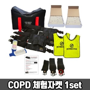 [SY] 7대안전교육 COPD 체험자켓 일반 (1세트) 흡연예방교육조끼