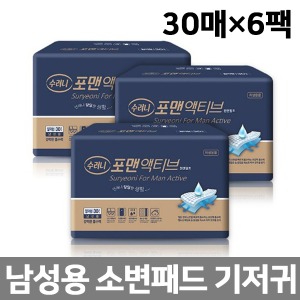 [수려니] 성인용기저귀 남성용 소변패드 포맨액티브 180매 (30매x6팩)