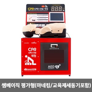 [BEST] CPR교육용 연습대 쌤베이직평가형(마네킹+교육제세동기포함) CEM BASIC