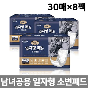 [수려니] 남녀공용 속기저귀 일자형 패드 프리미엄 240매(30매x8팩)