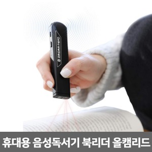 [S3762] 올캠리드 휴대용 음성독서기(가볍고 항상휴대가능한 광학문자판독기)