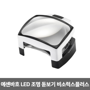 [S3312] 에센바흐 LED조명 독서용돋보기 비소럭스플러스 (100*75mm 3배율)