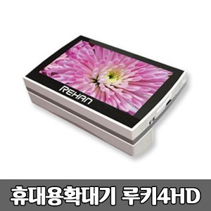 [S3799] 루키 4HD (4.3인치/210g) 휴대용 화면확대기 터치스크린 보조공학기기