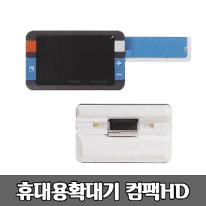 [S3810] 컴팩 HD 휴대용 화면확대기 (4.3인치/252g) 보조공학기기 Compact