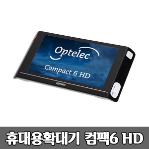 [S3810] 컴팩6 HD 휴대용 독서확대기 최대21배율 보조공학기기 Compact 6