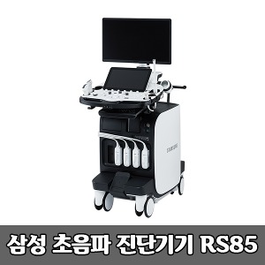 [S3814] RS85 Prestige 삼성 초음파 진단기기 초음파 영상진단시스템