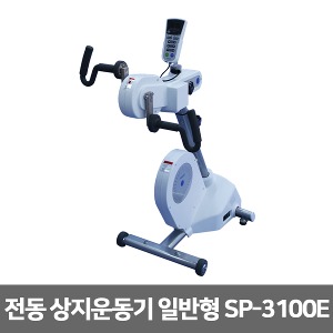 [성도] SP-3100E (수동 자동변환) 전동 상지운동기 일반형 [무료배송]