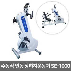 [성도] SE-1000 수동식 연동 상하지운동기 [무료배송]