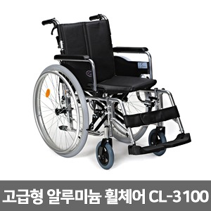 [장애인보조기][S3100] CL-3100 고급형 알루미늄휠체어 (발판분리,튜브타이어,팔걸이착탈 14.6kg)