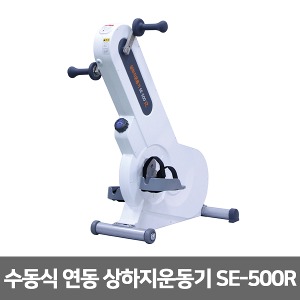 [성도]  SE-500R 수동식 연동 상하지운동기 보급형 (일반형)