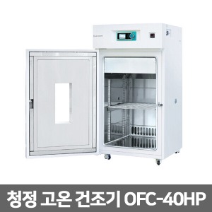 [제이오텍] OFC-40HP 청정 고온 건조기 300℃ 400L