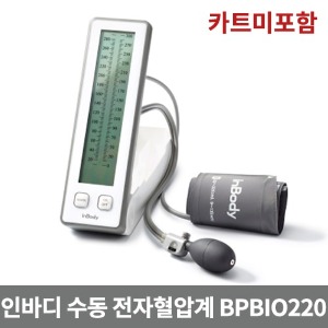 BPBIO220 인바디 테스크형 수동식 무수은혈압계 고급형 (한손컨트롤러기능/커프수납/백라이트/대형LCD)