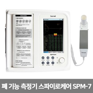 [바이오넷] 스파이로케어 SPM-7 폐기능측정기 Spirocare 폐활량측정기
