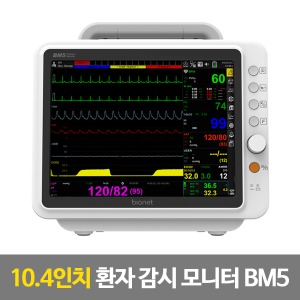 [바이오넷] BM5 10.4인치 터치스크린 환자감시모니터 환자감시장치 Patient monitor