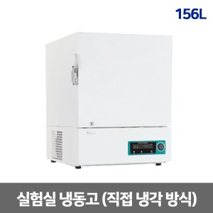 [제이오텍] FMG-150 (156L/-25~-15℃) 실험실 냉동고 직접냉각방식