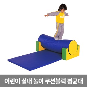 퍼니존 SZ-006 평균대 놀이세트 (방염선택) 4조각 균형감각