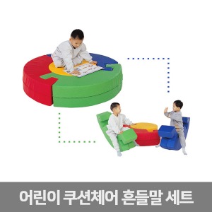 퍼니존 UZ-004 흔들말 퍼즐침대 (4조각 1세트)(방염선택) 유아놀이방 침대,매트겸용
