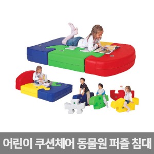 퍼니존 UZ-002 동물원 퍼즐침대 (5조각 1세트)(방염선택) 유아놀이방 침대,매트겸용