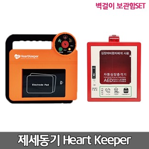 [S3251] 하트키퍼 나눔테크 실제용 자동제세동기 HeartKeeper 벽걸이보관함세트 (성인소아공용패드) 배터리+패드 일체형, 음성지원